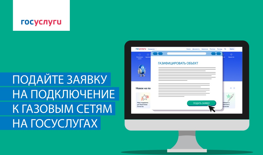 04. Подайте заявку через Госуслуги.jpg